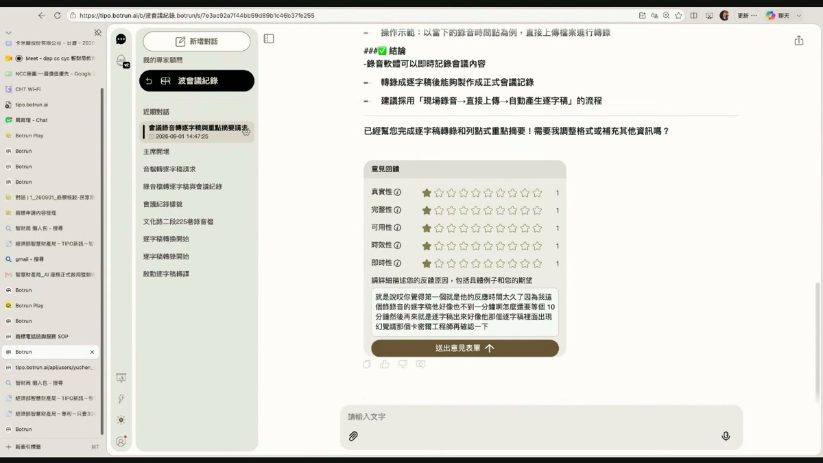 商標初審工作流程時序圖：申請人、AI 初審系統、智財局資料庫、真實審查官四個角色的互動