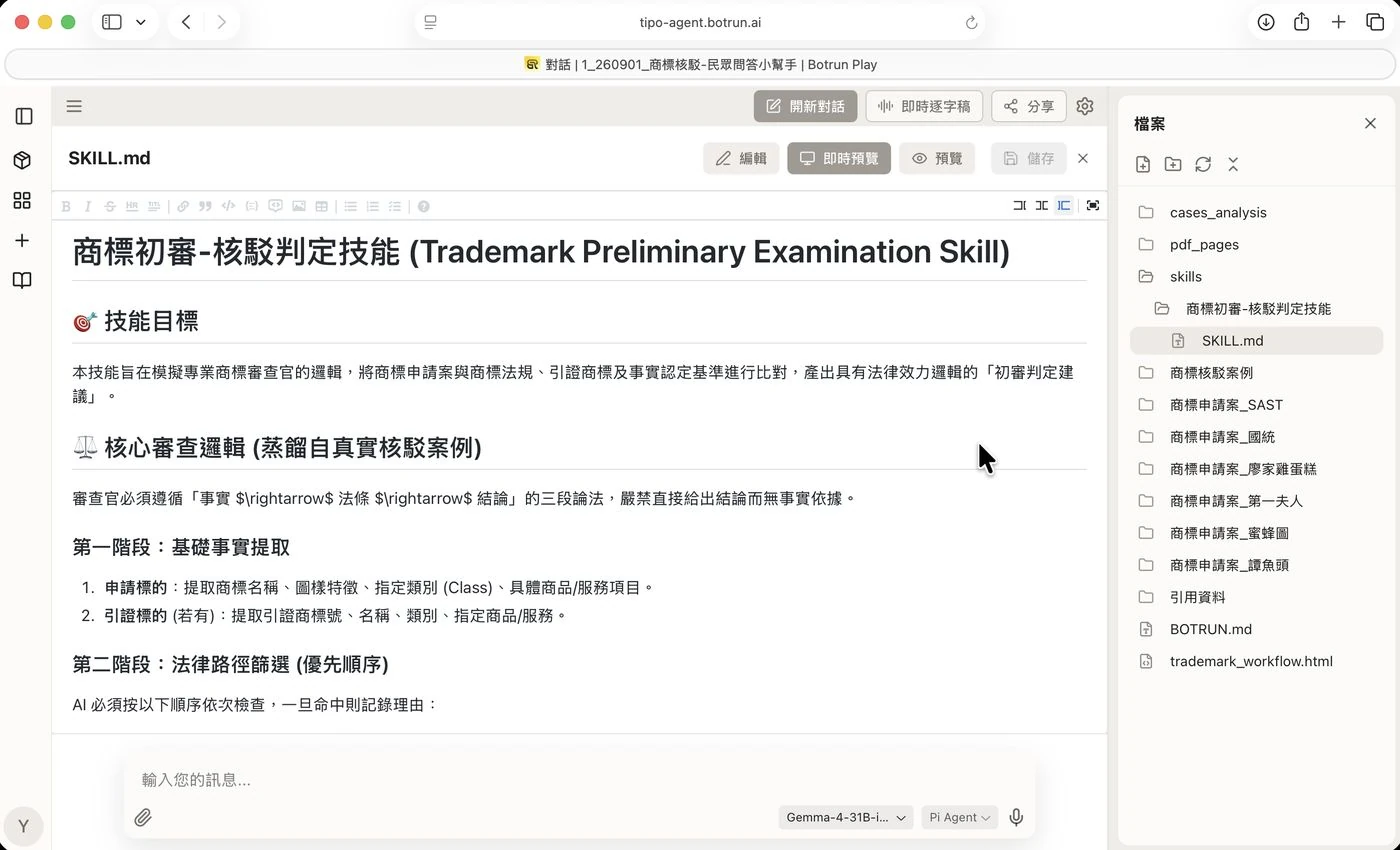 專案檔案區出現「商標初審-核駁判定技能」資料夾與其中的 SKILL.md