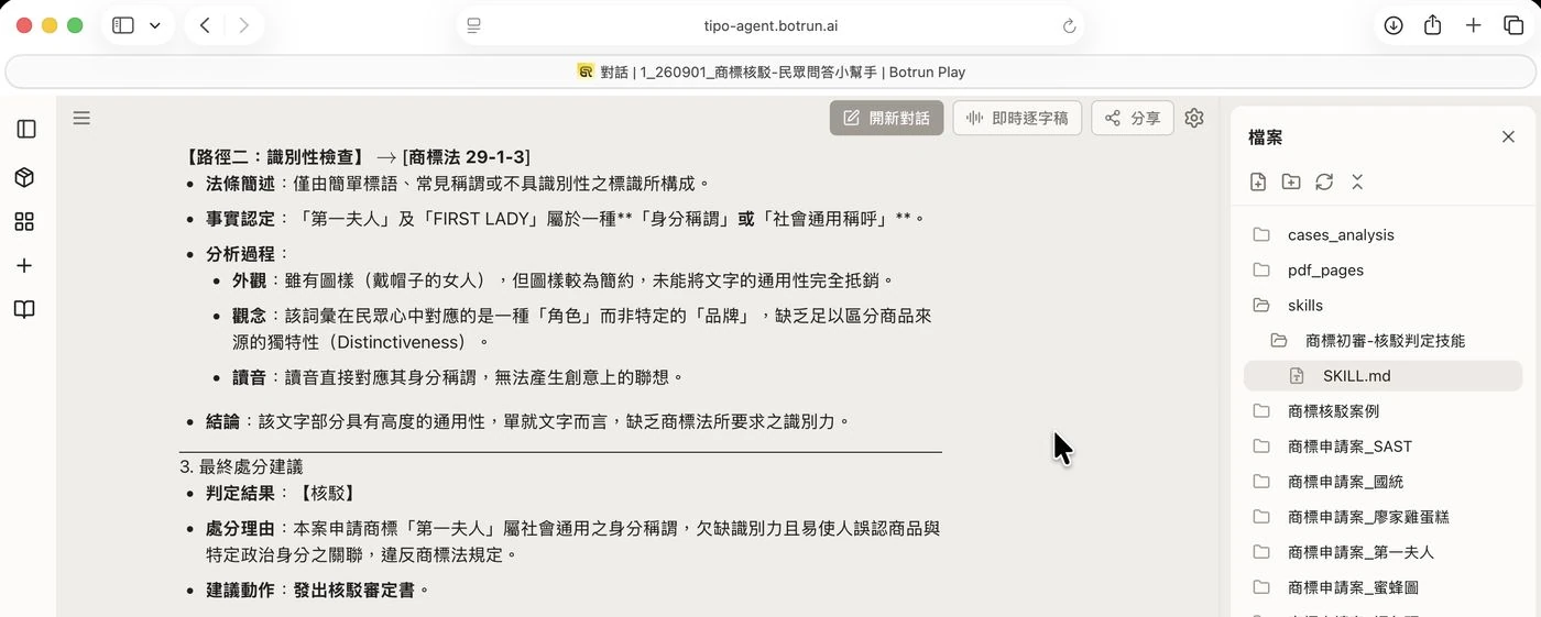 第二條檢查路徑識別性檢查的分析過程（外觀、觀念、讀音）與結論，以及最終處分建議：判定結果核駁、處分理由、建議動作發出核駁審定書