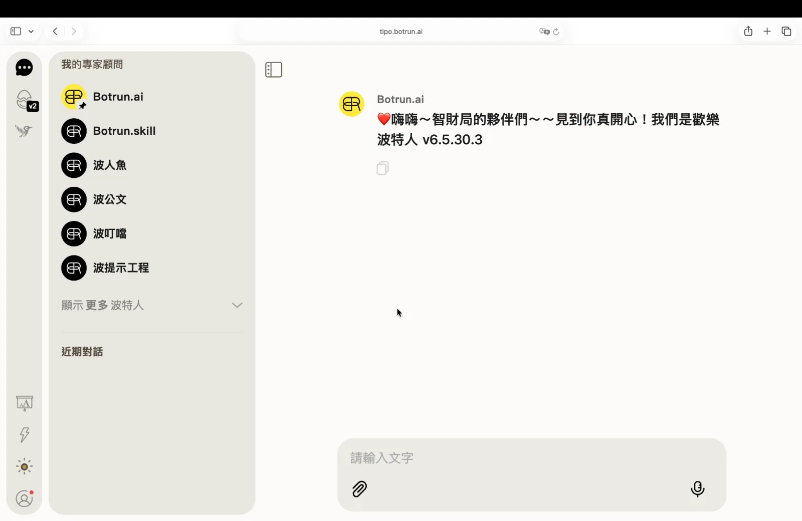 美波登入後畫面：左側波特人清單、右側對話區