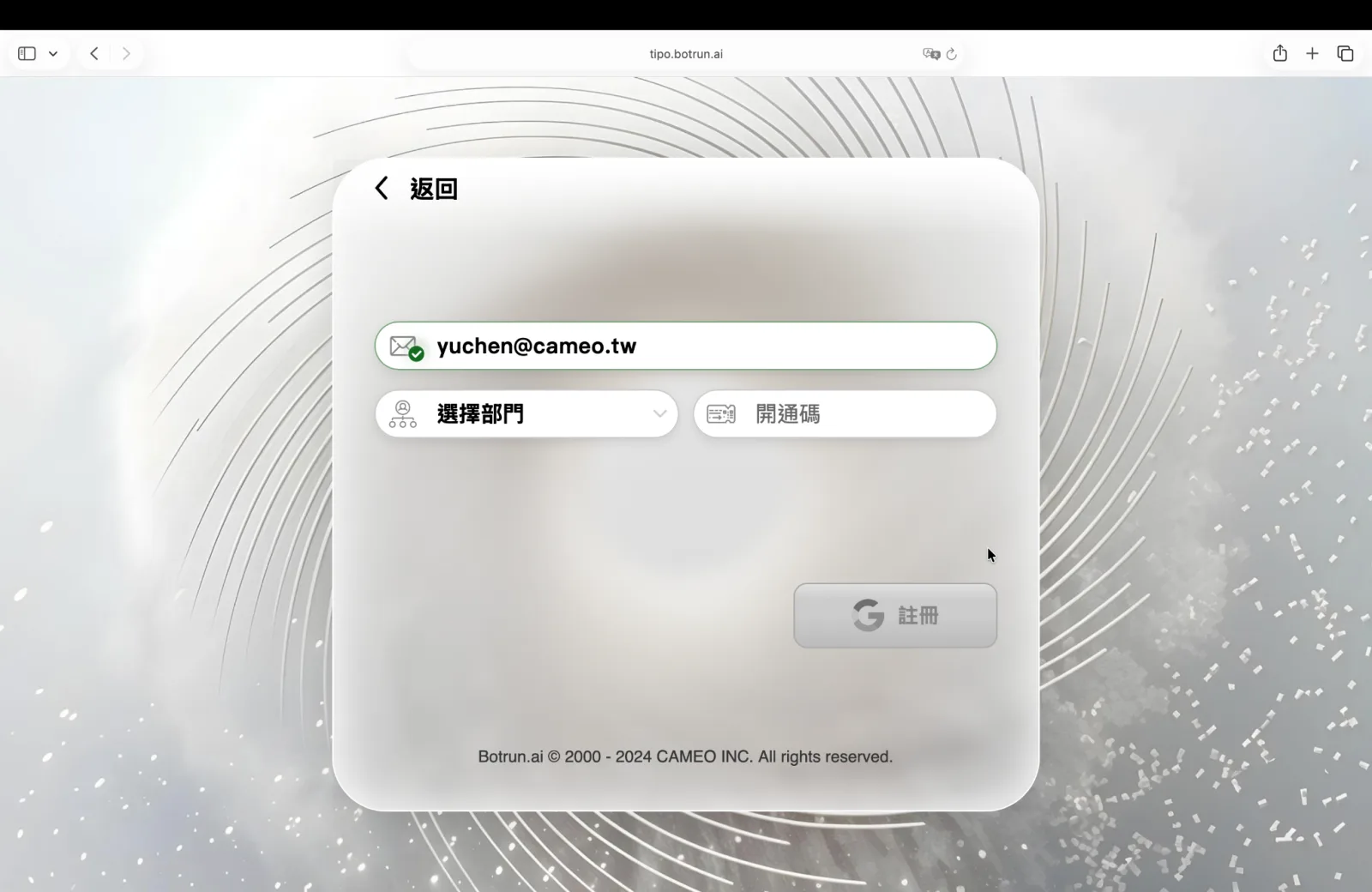 Google 註冊介面：信箱自動帶入
