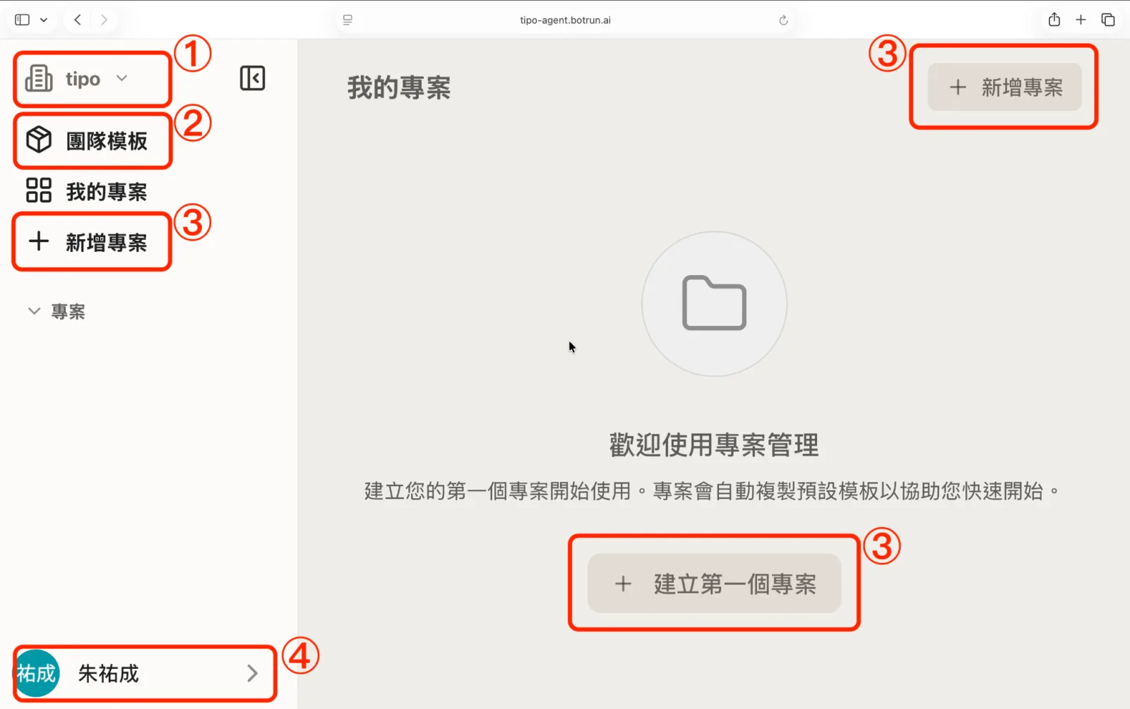 波特玩初始介面四區標注