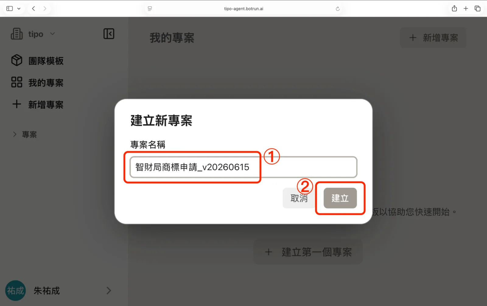 建立新專案介面：輸入名稱後建立